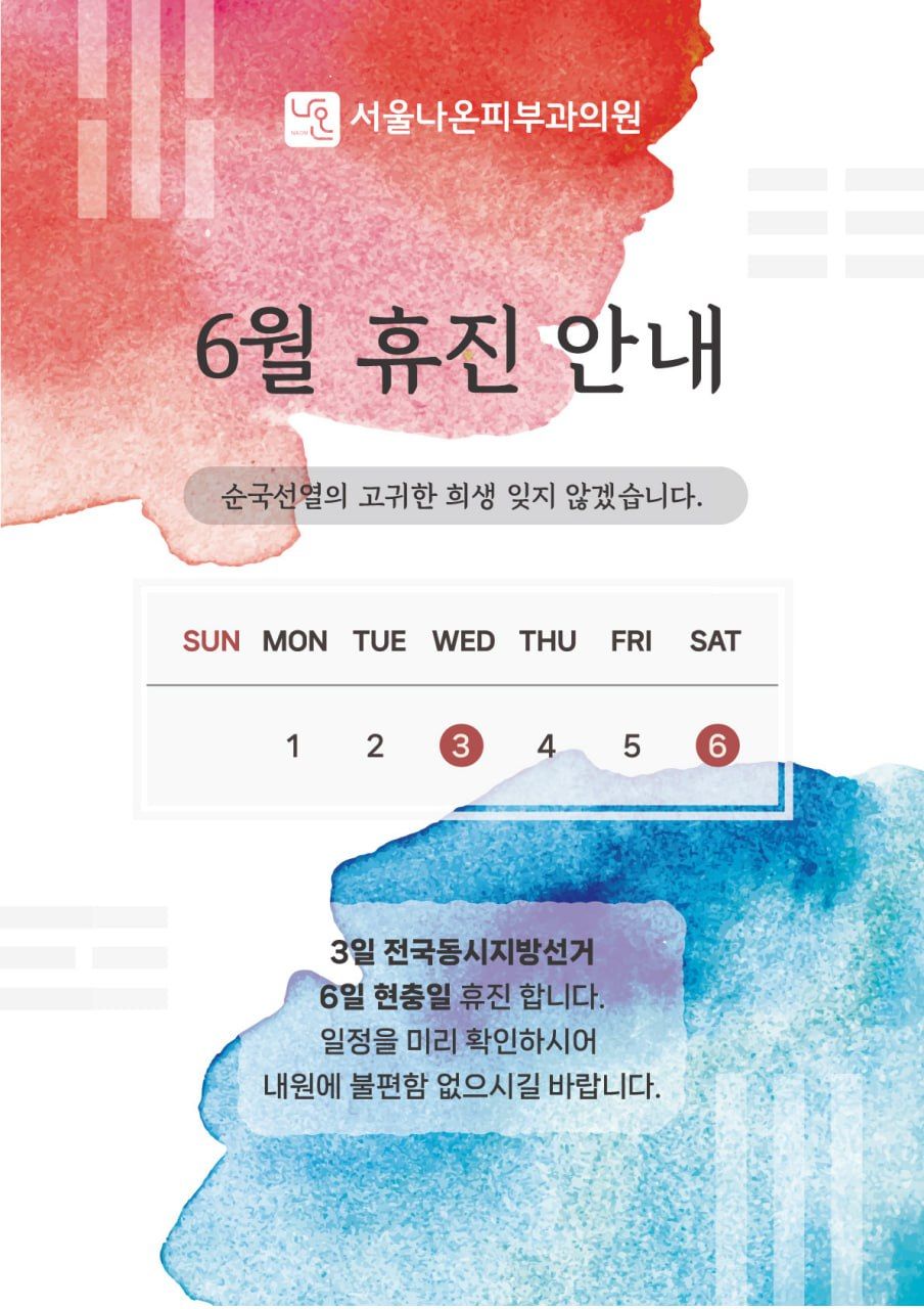 6월 휴진 안내