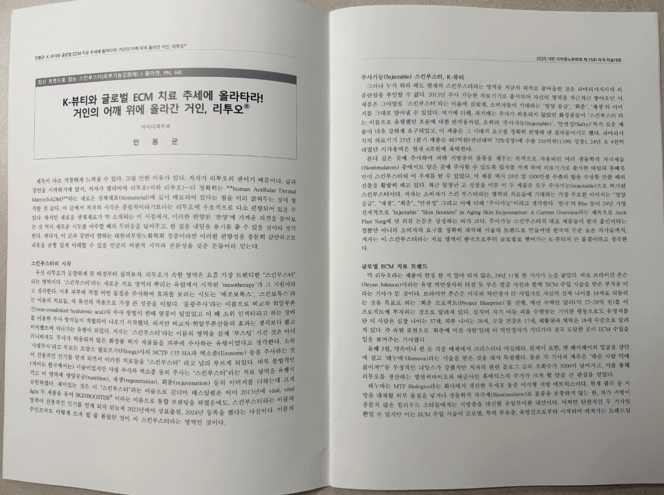 수원리투오, “인체 성분”이라는 말에 멈칫하신 분들, 그 이유부터 짚어드릴게요. 사진