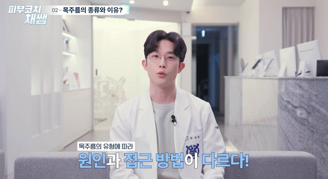 얼굴은 관리했는데 목이 나이 들어 보여요 — 목주름, 왜 생기고 어떻게 막을까요? (1편)
